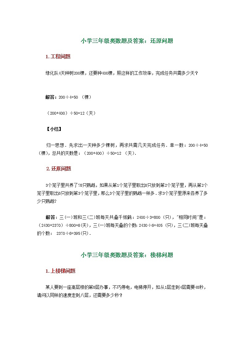 三年级数学奥数题（有答案）第1页