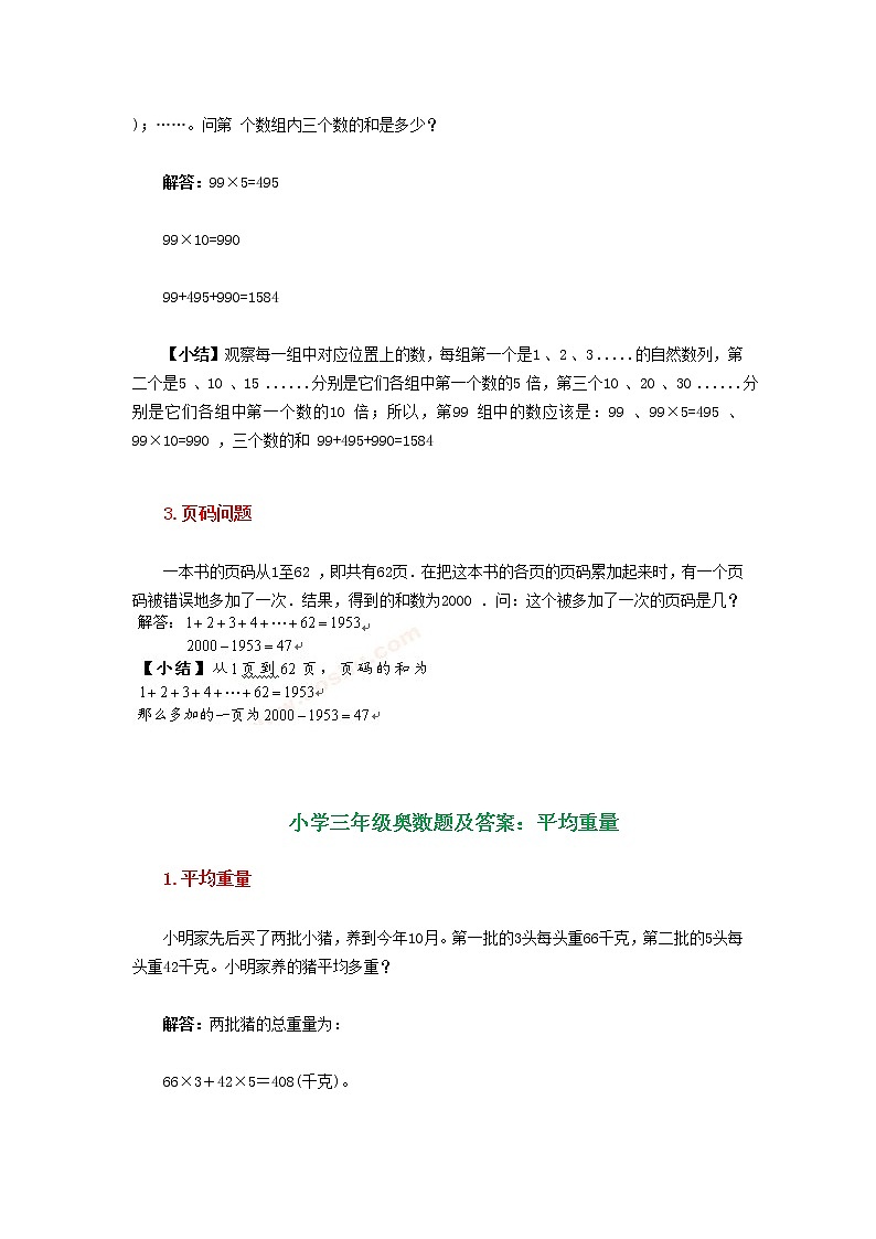 三年级数学奥数题（有答案）第3页