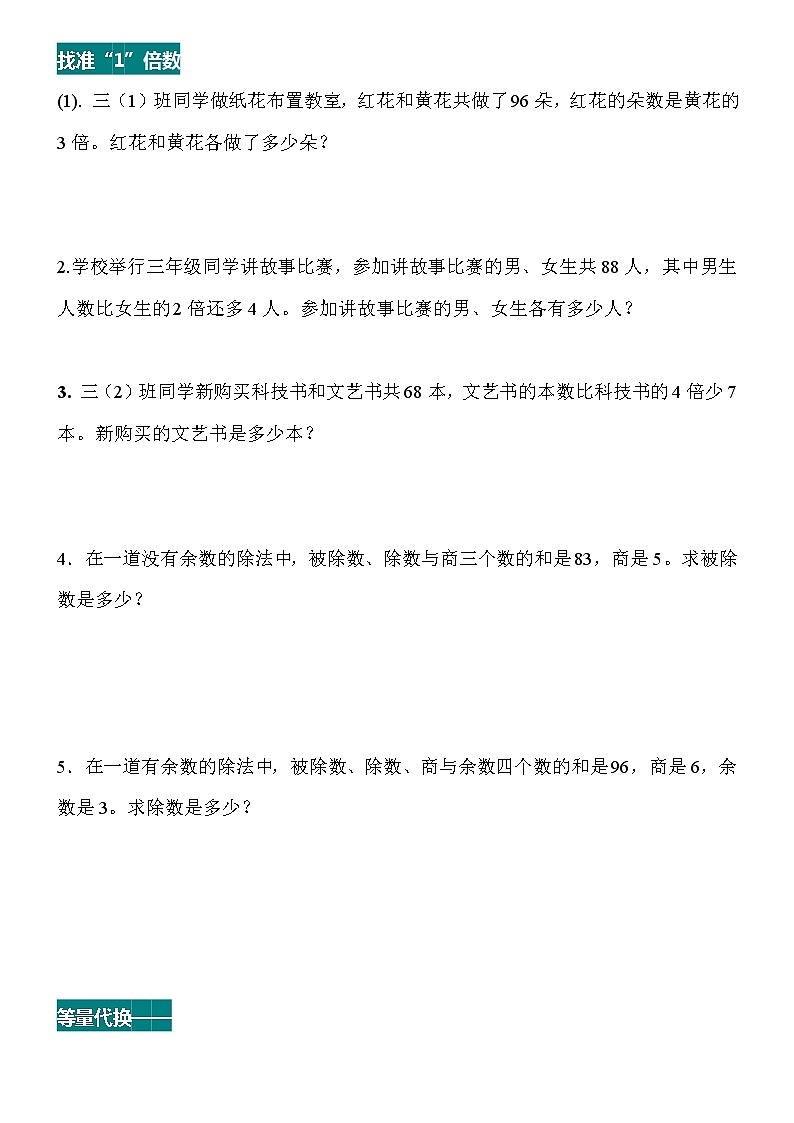 三年级数学每日思维拓展题（各种题型）01