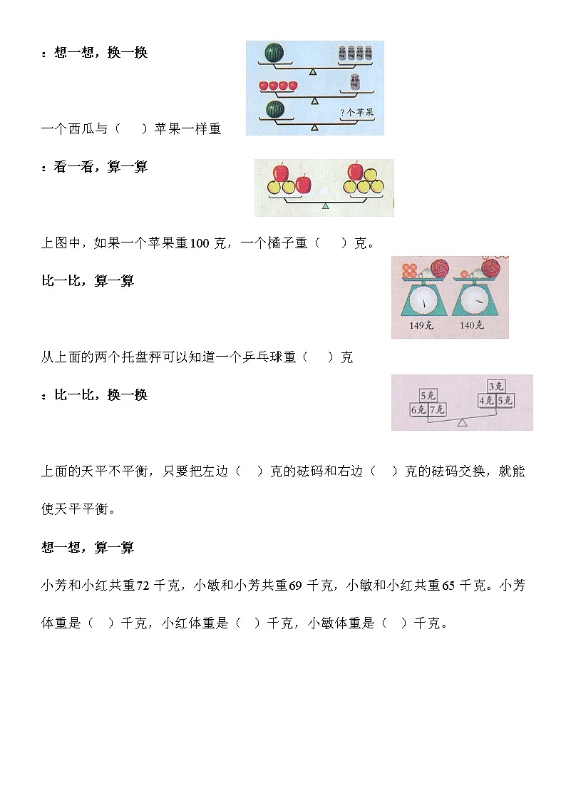 三年级数学每日思维拓展题（各种题型）02