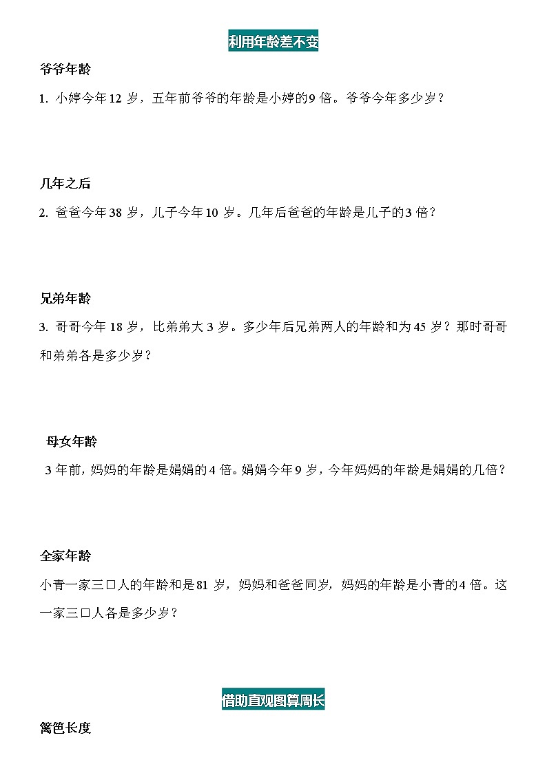 三年级数学每日思维拓展题（各种题型）03