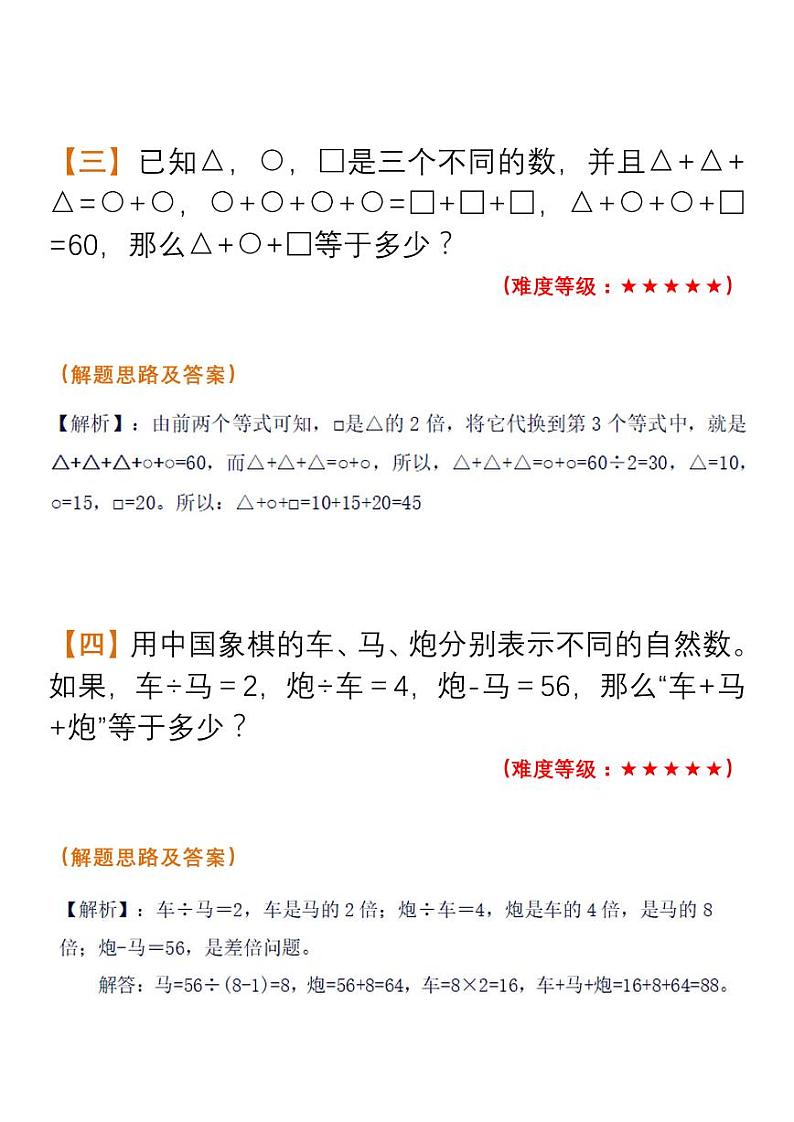 三年级数学趣味智力题+解析第2页