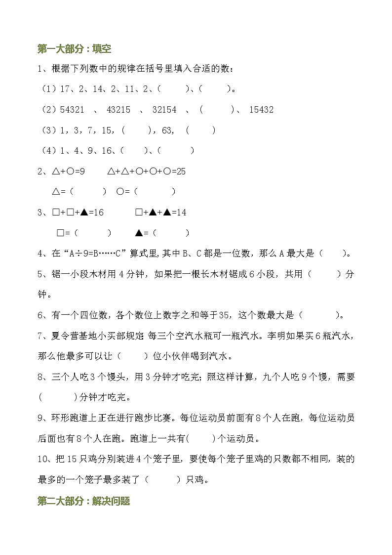 三年级数学上册思维拓展训练题01