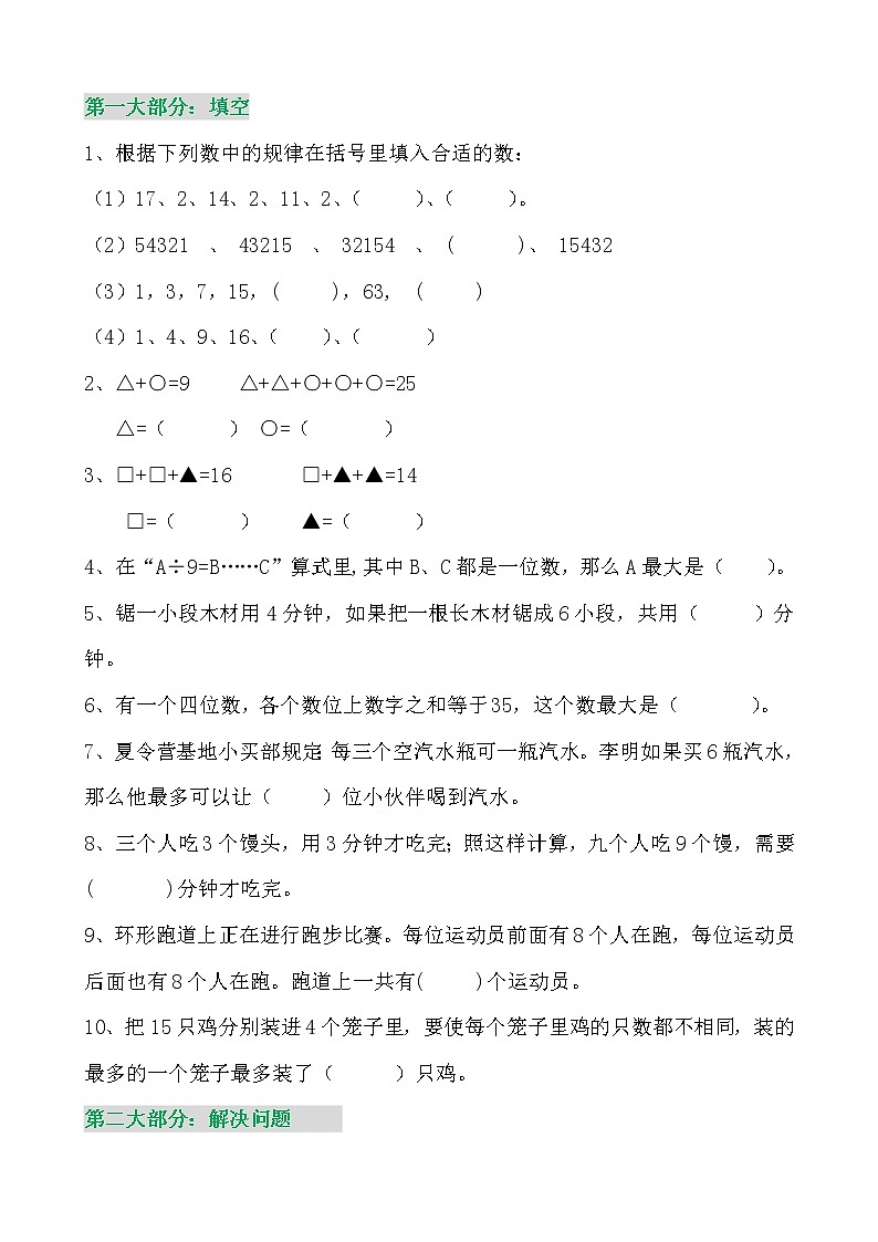 三年级数学上册思维训练题第1页