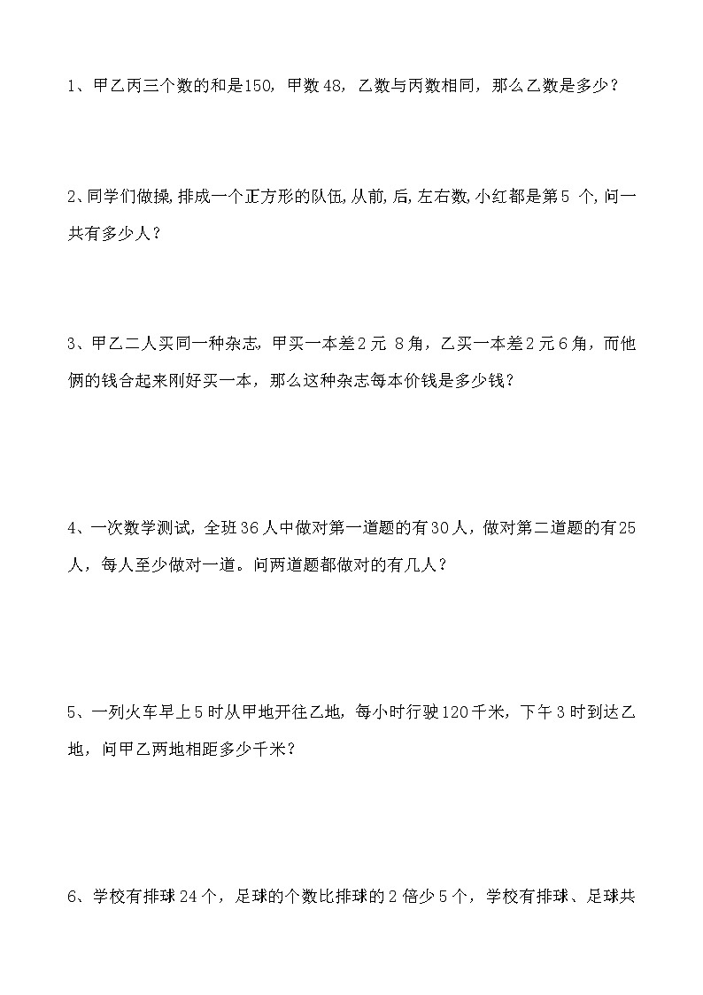 三年级数学上册思维训练题第2页