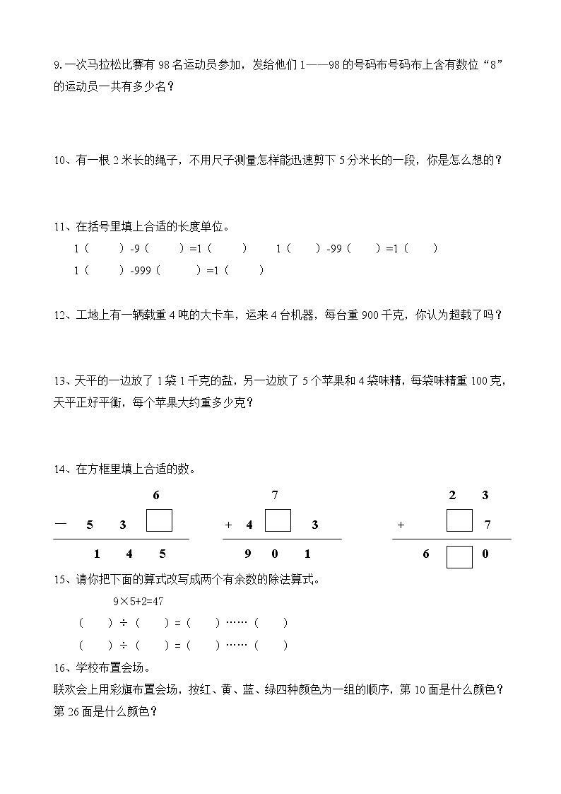 三年级数学思维能力竞赛第2页