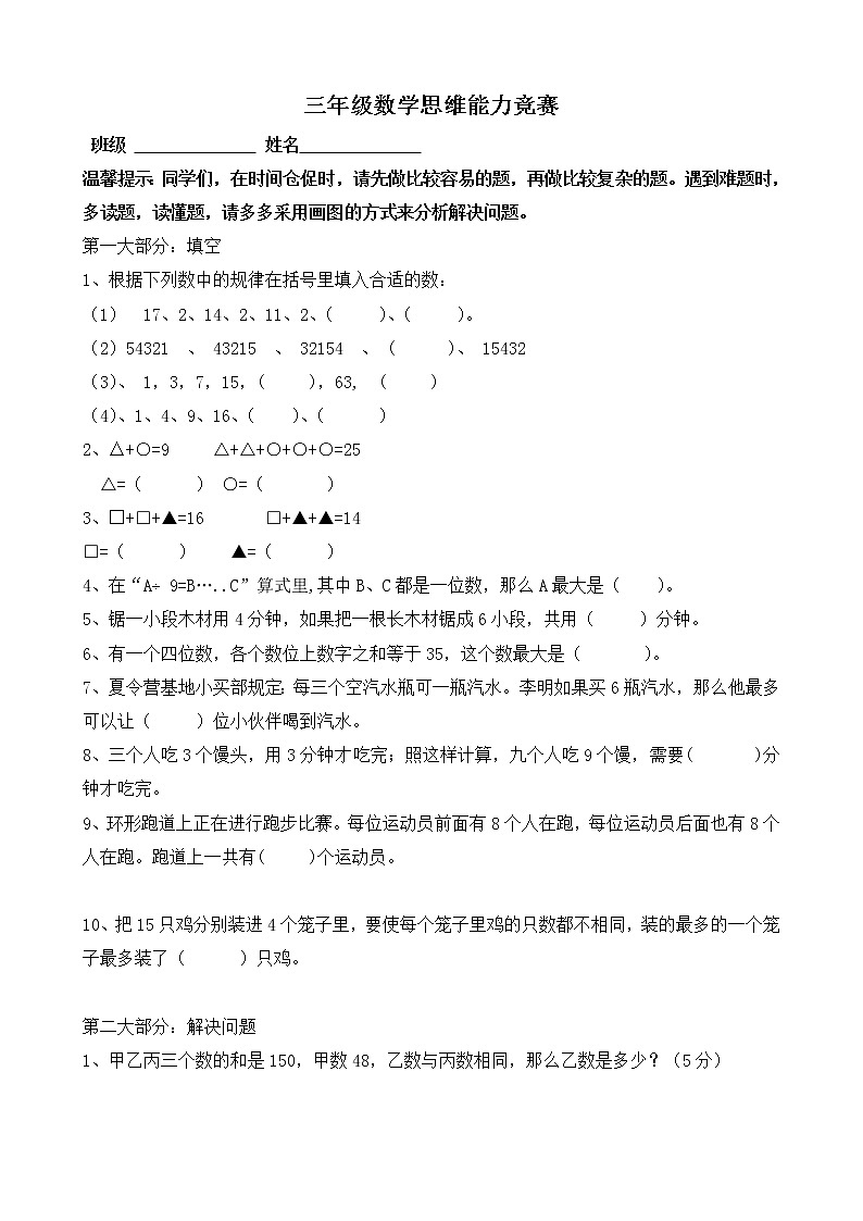 三年级数学思维能力竞赛第3页