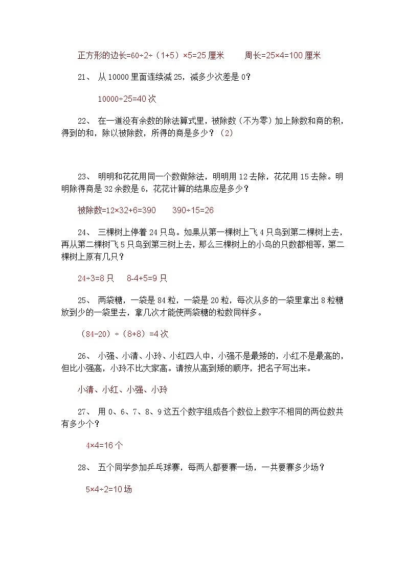 三年级数学思维100题(含部分答案)03
