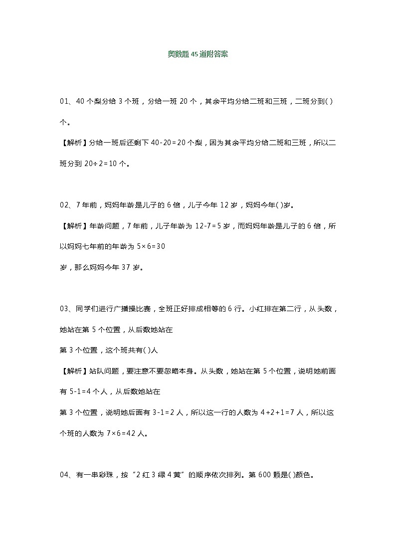 三年级数学有趣经典的奥数题45道附答案第1页