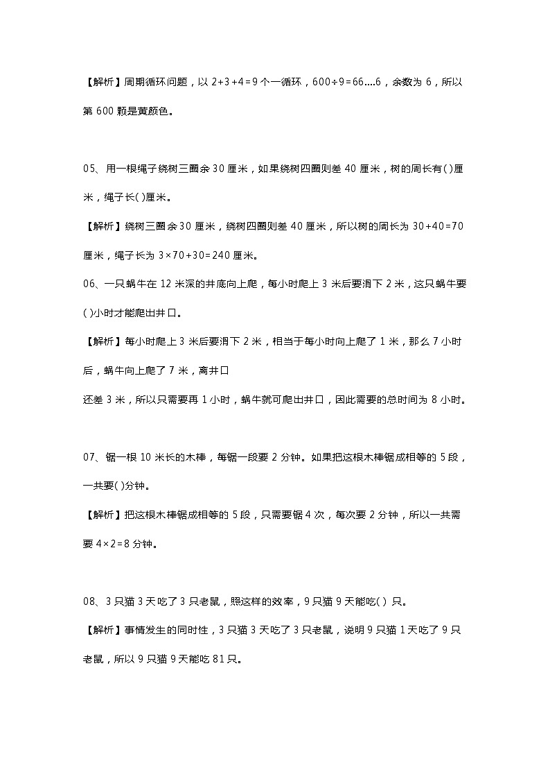 三年级数学有趣经典的奥数题45道附答案第2页