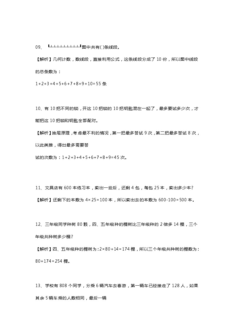 三年级数学有趣经典的奥数题45道附答案第3页