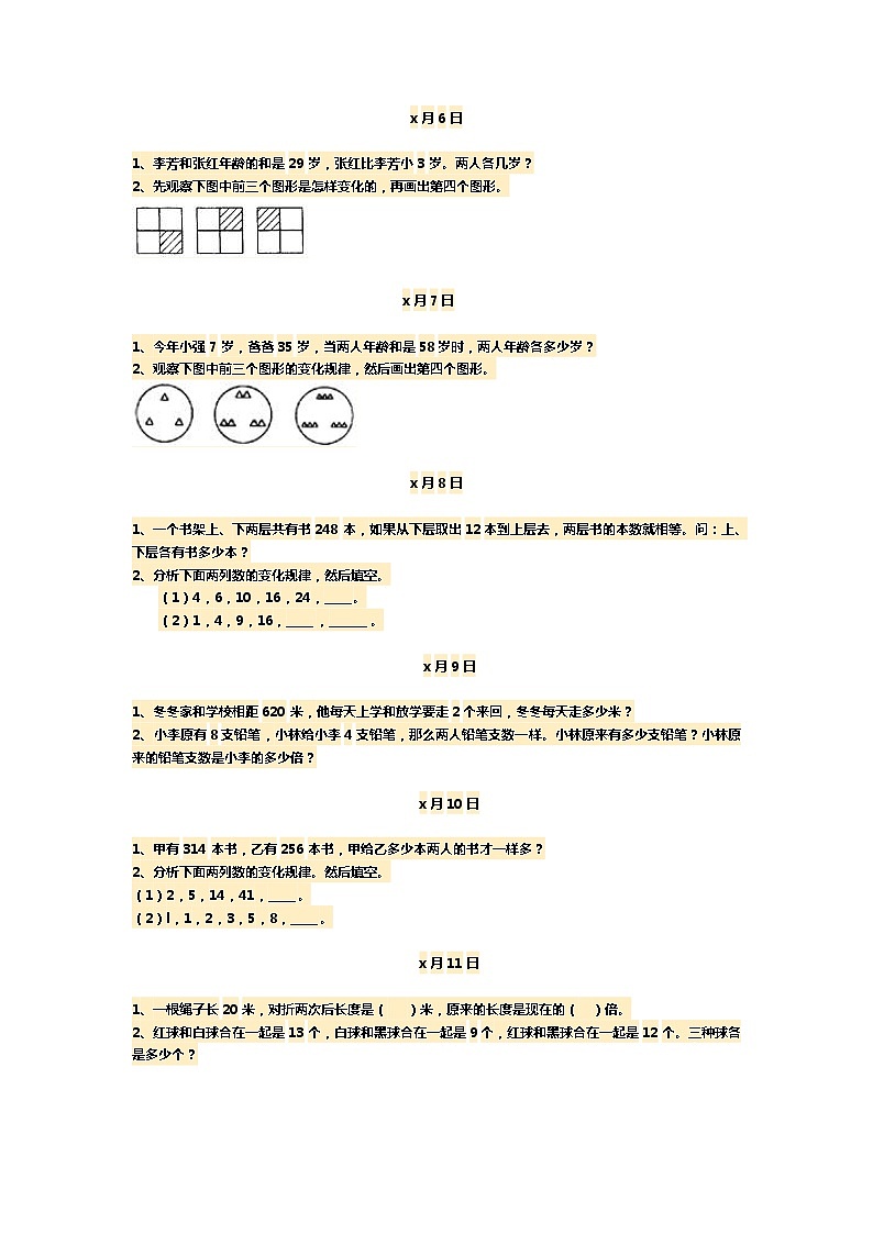 三年级数学思维题（每日一练）第1页
