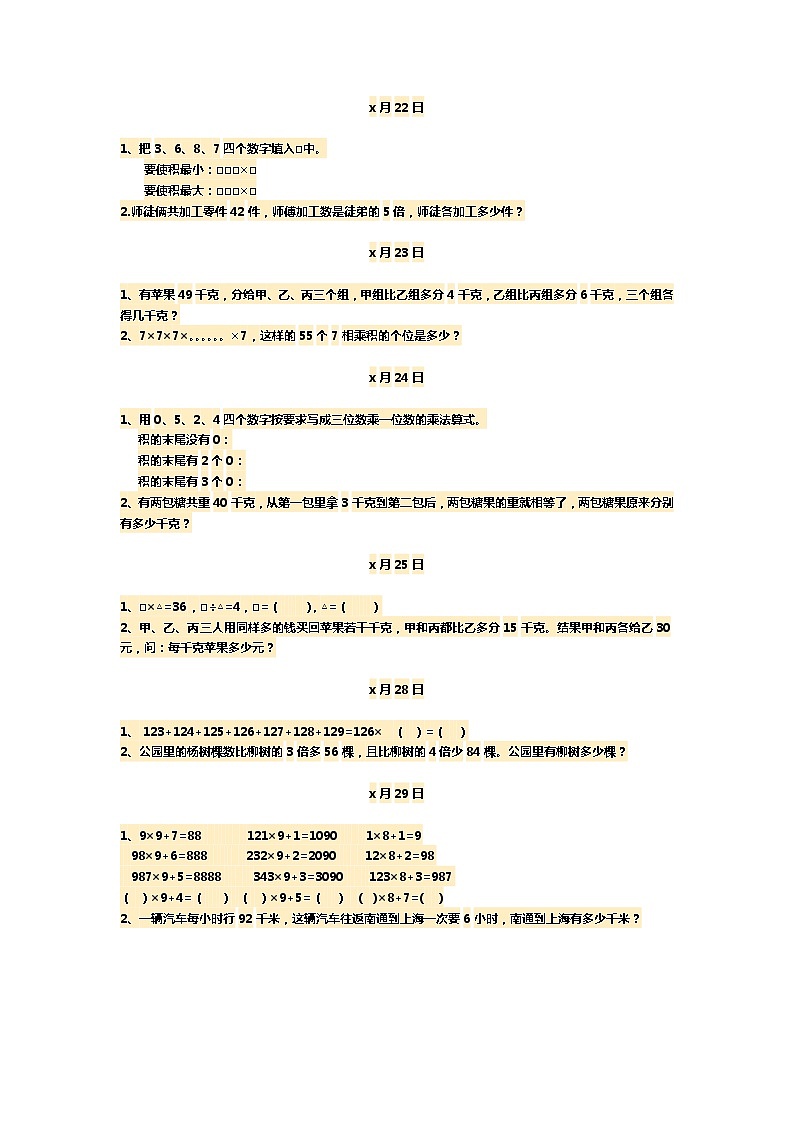 三年级数学思维题（每日一练）第3页