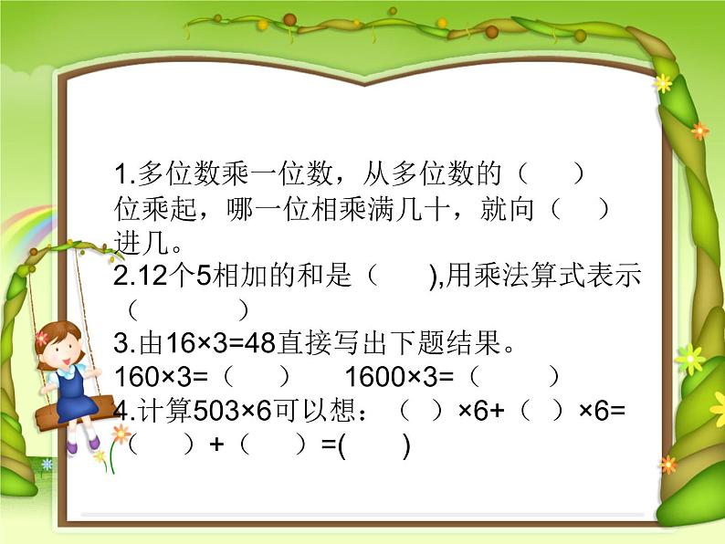 三年级数学思维训练（乘法练习题）第2页