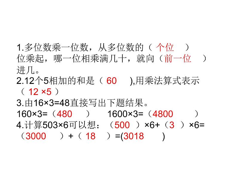 三年级数学思维训练（乘法练习题）第3页