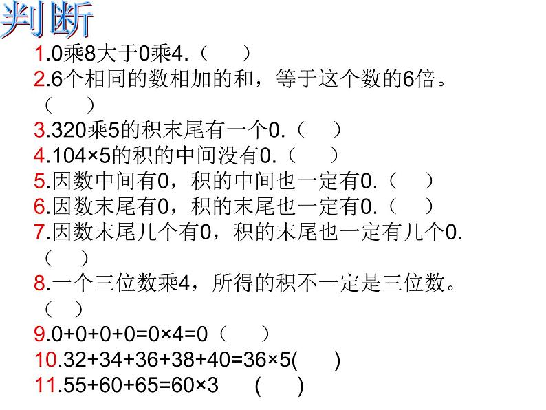 三年级数学思维训练（乘法练习题）第4页