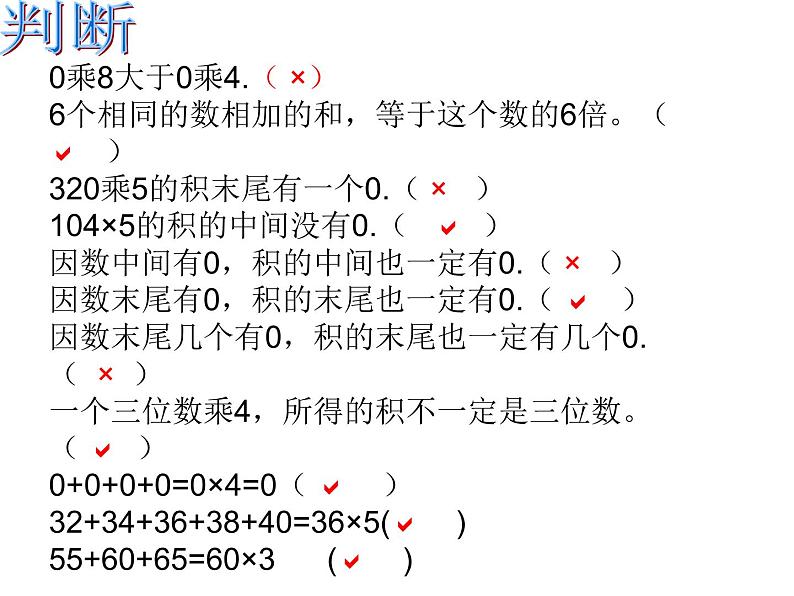 三年级数学思维训练（乘法练习题）第5页