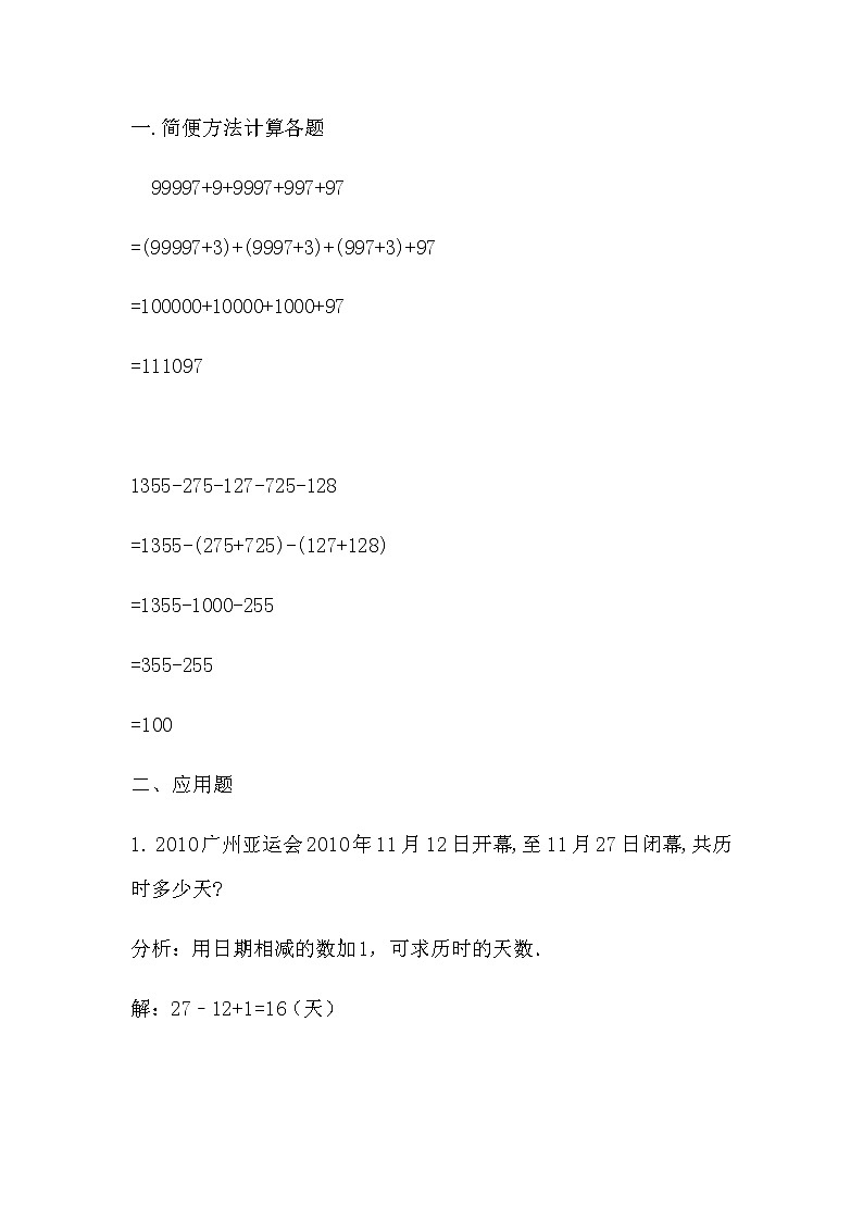 三升四奥数练习(含答案)01