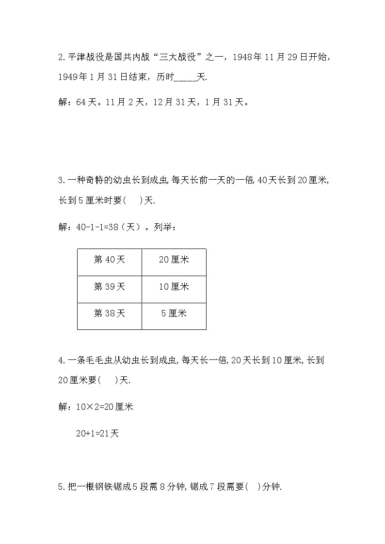 三升四奥数练习(含答案)02