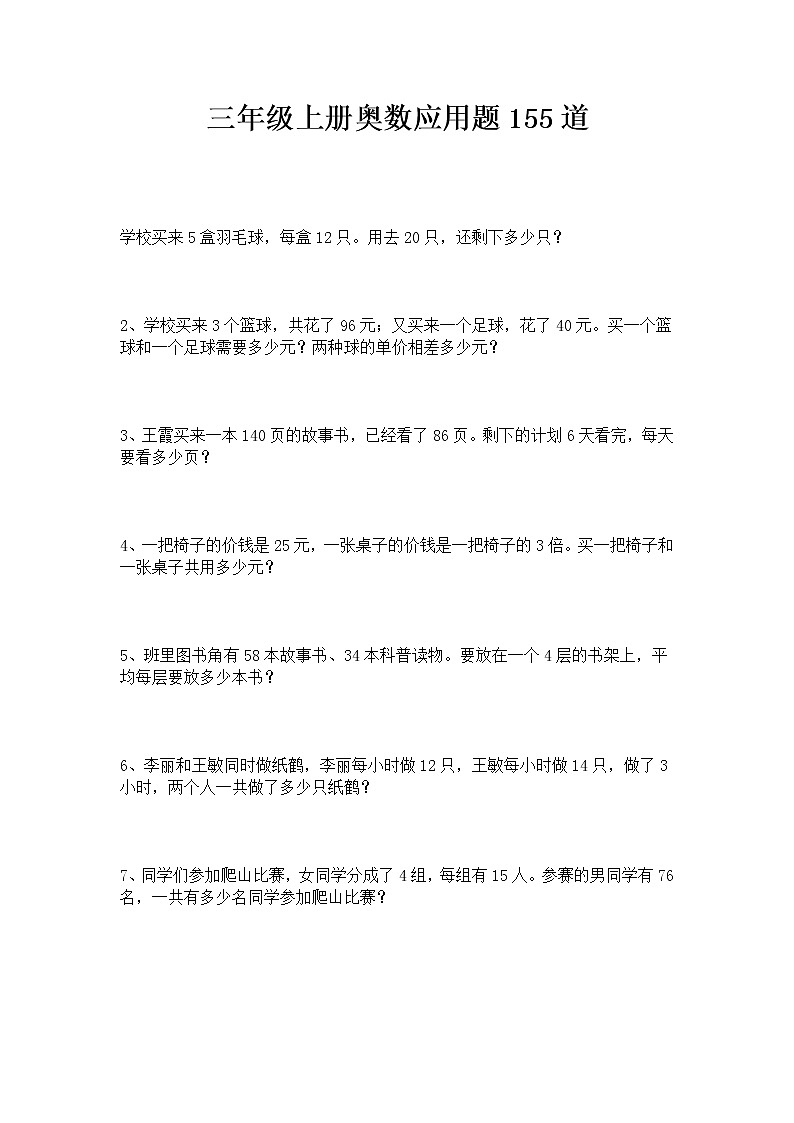 三年级上册奥数应用题200道题01