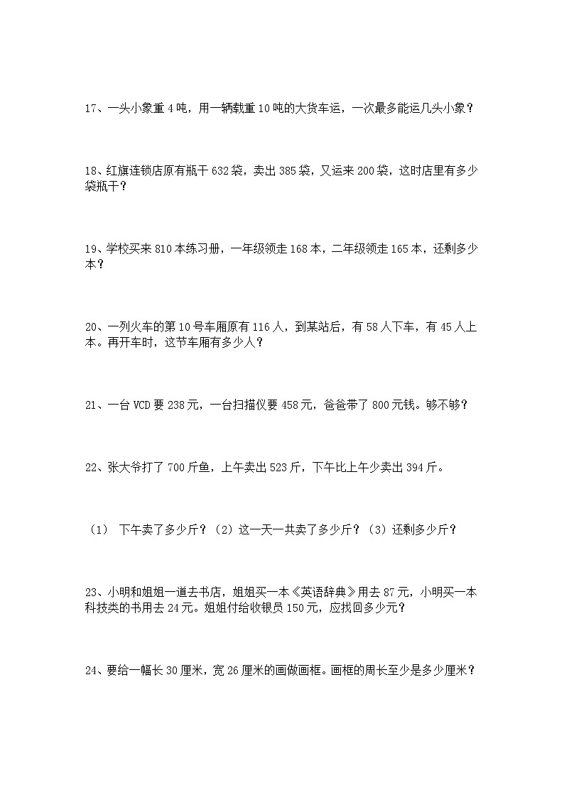 三年级上册奥数应用题200道题03