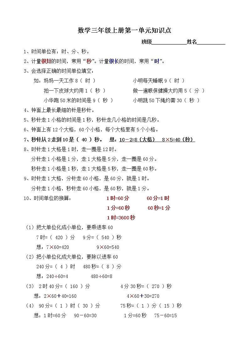 人教版三年级数学第一单元知识点归纳01