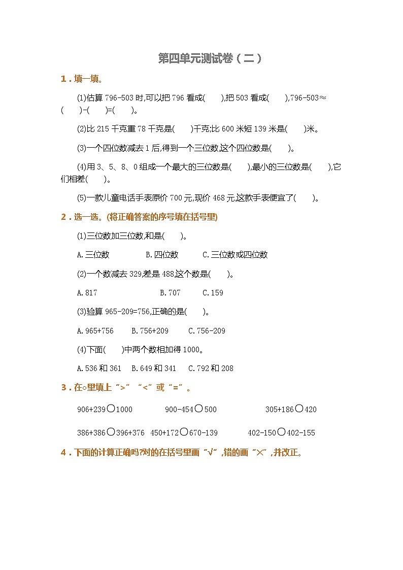 人教版三年级数学上册《第四单元》检测卷(附答案)第1页