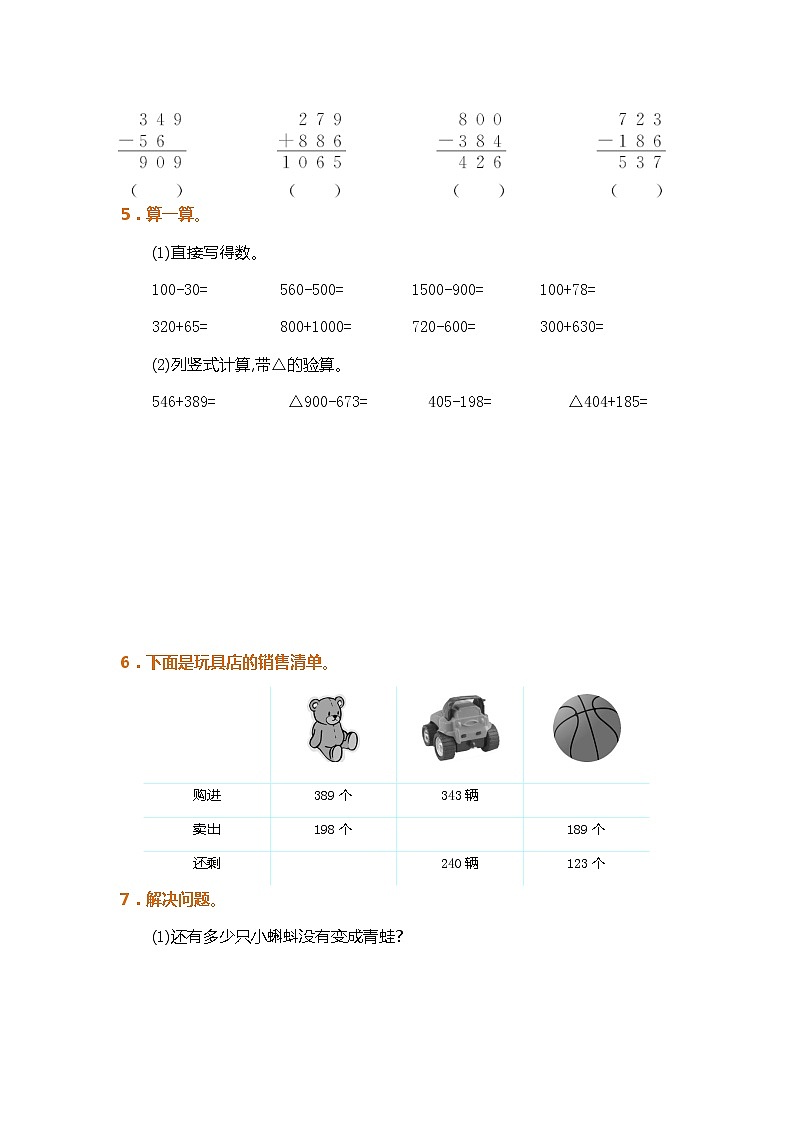 人教版三年级数学上册《第四单元》检测卷(附答案)第2页
