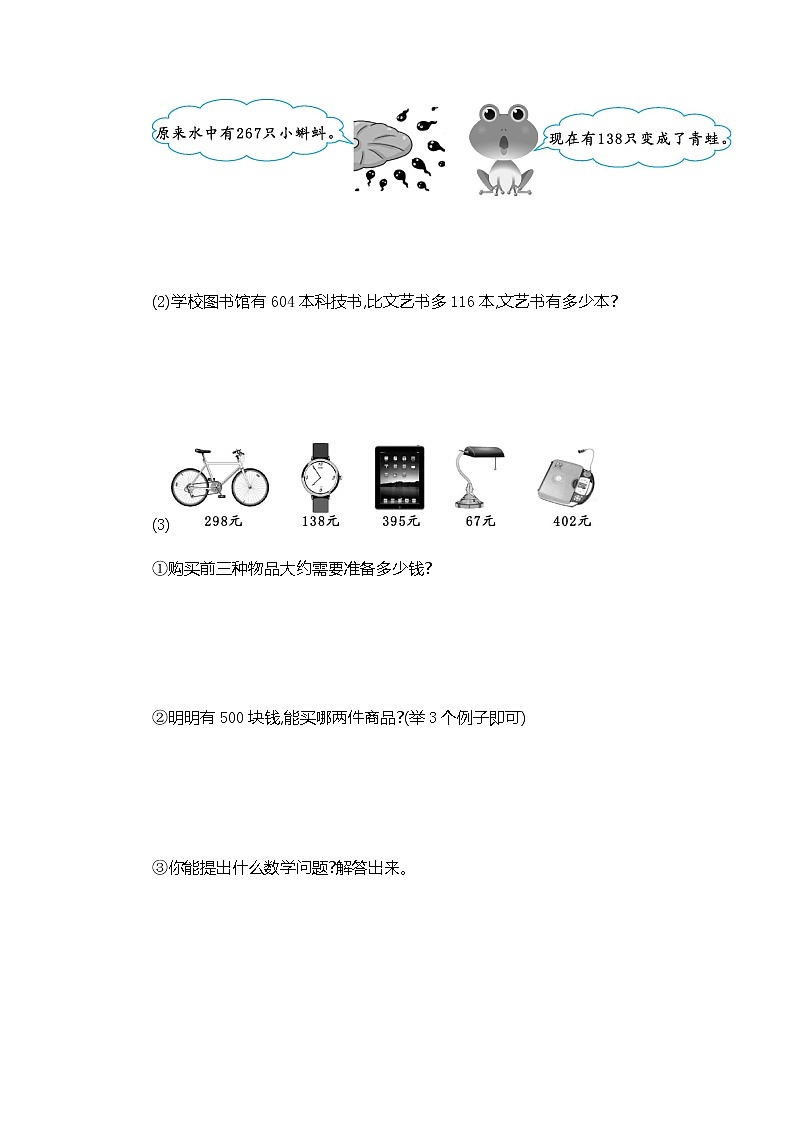 人教版三年级数学上册《第四单元》检测卷(附答案)第3页