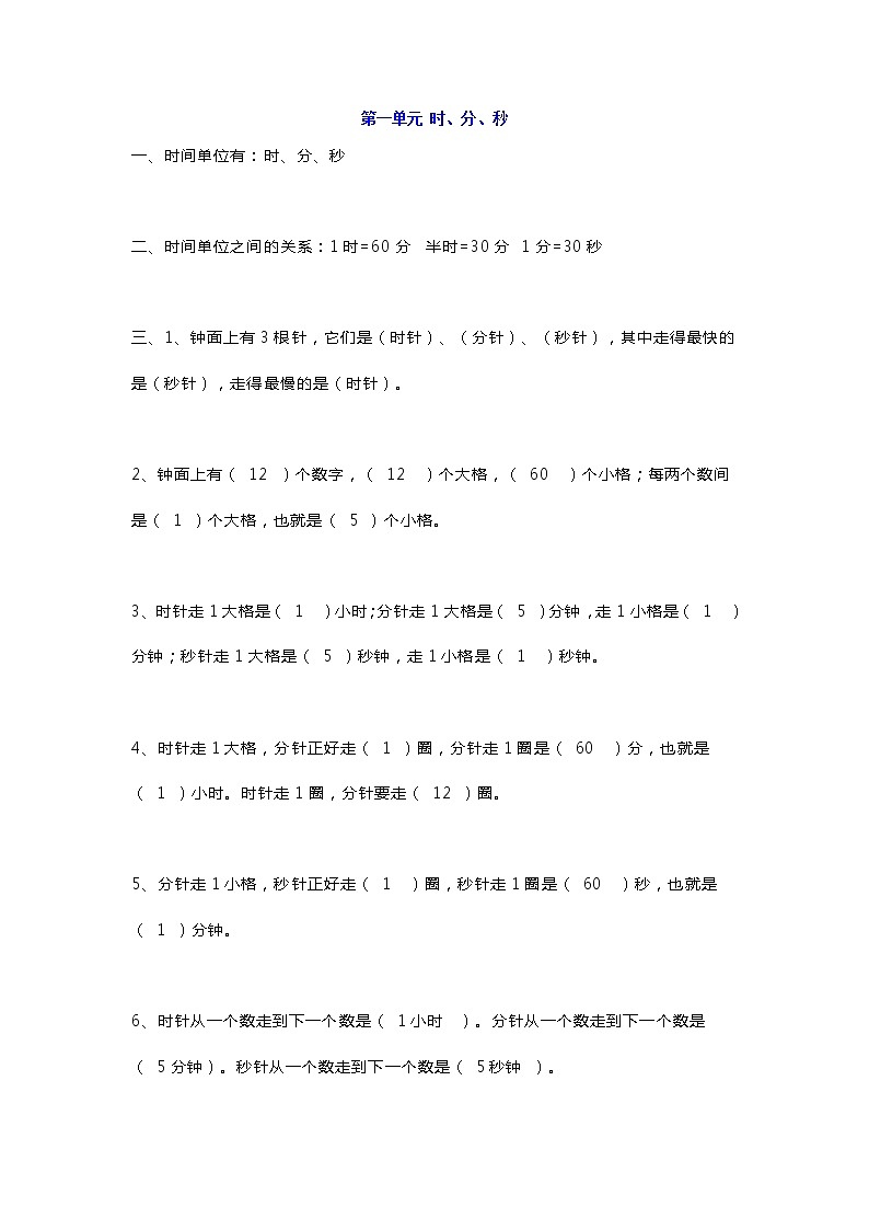 人教版三年级数学上册1-4单元知识点整理第1页