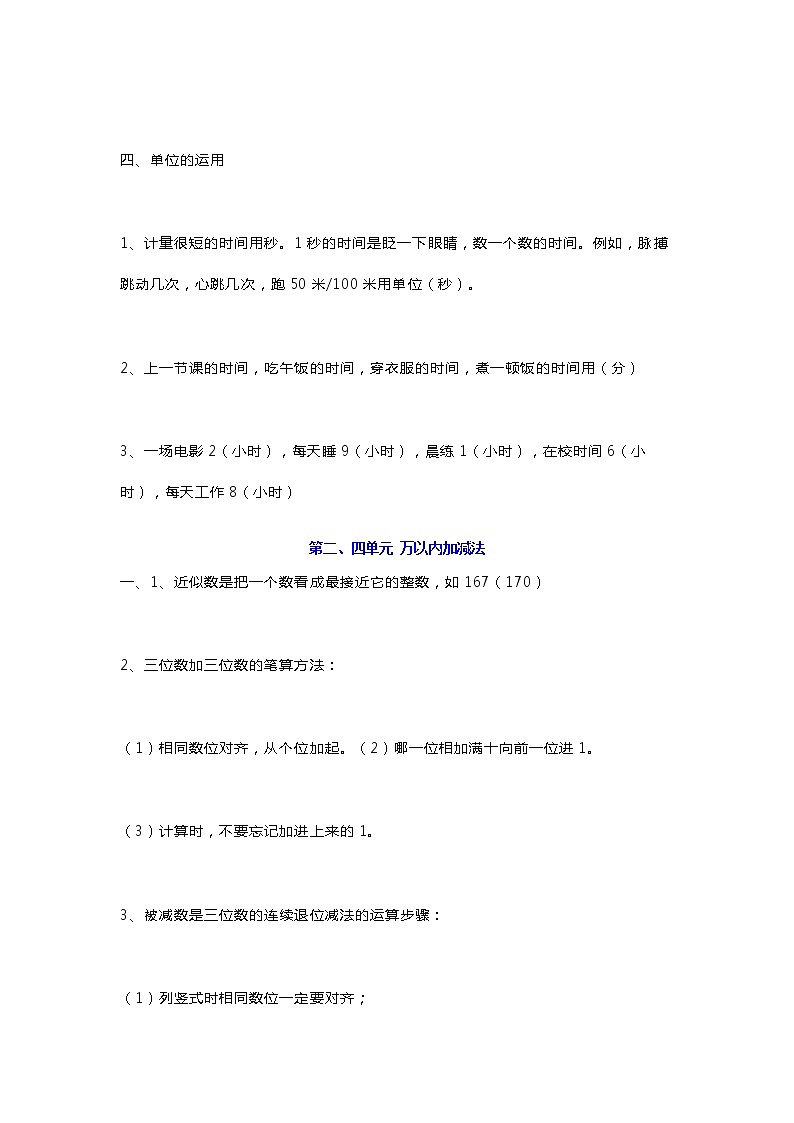 人教版三年级数学上册1-4单元知识点整理第2页