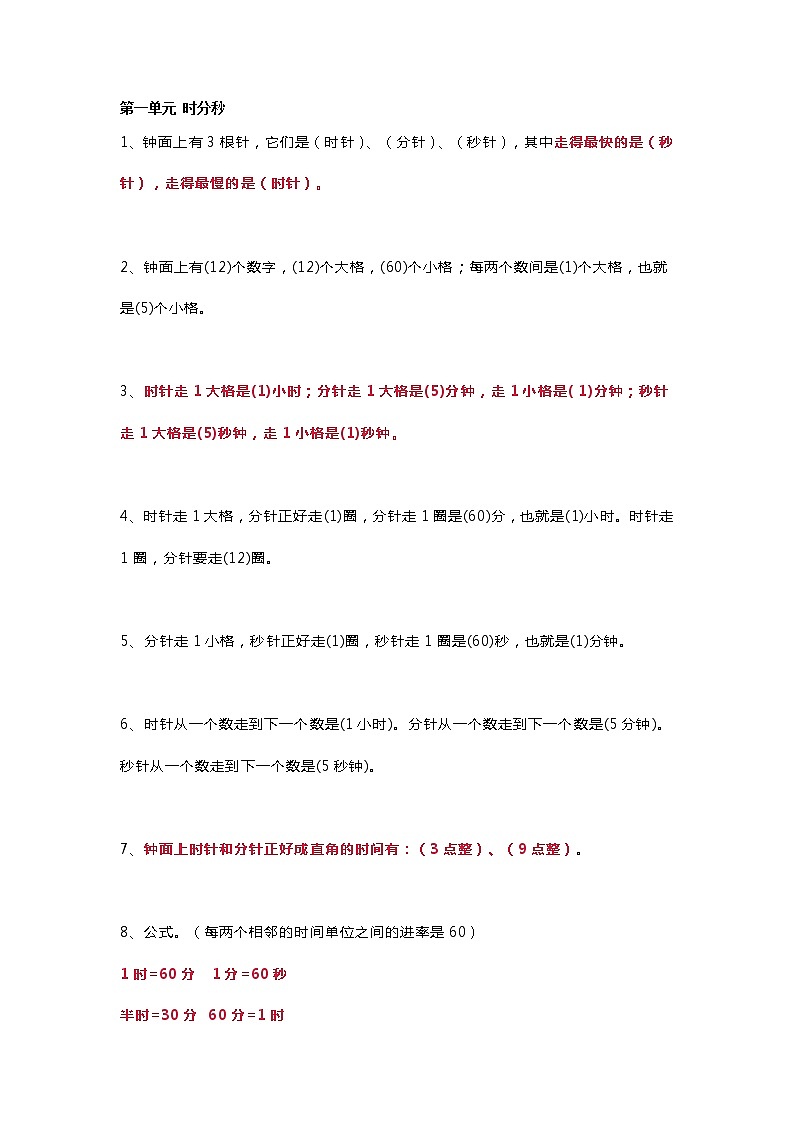 人教版三年级数学上册1-8单元知识点汇总 (2)01