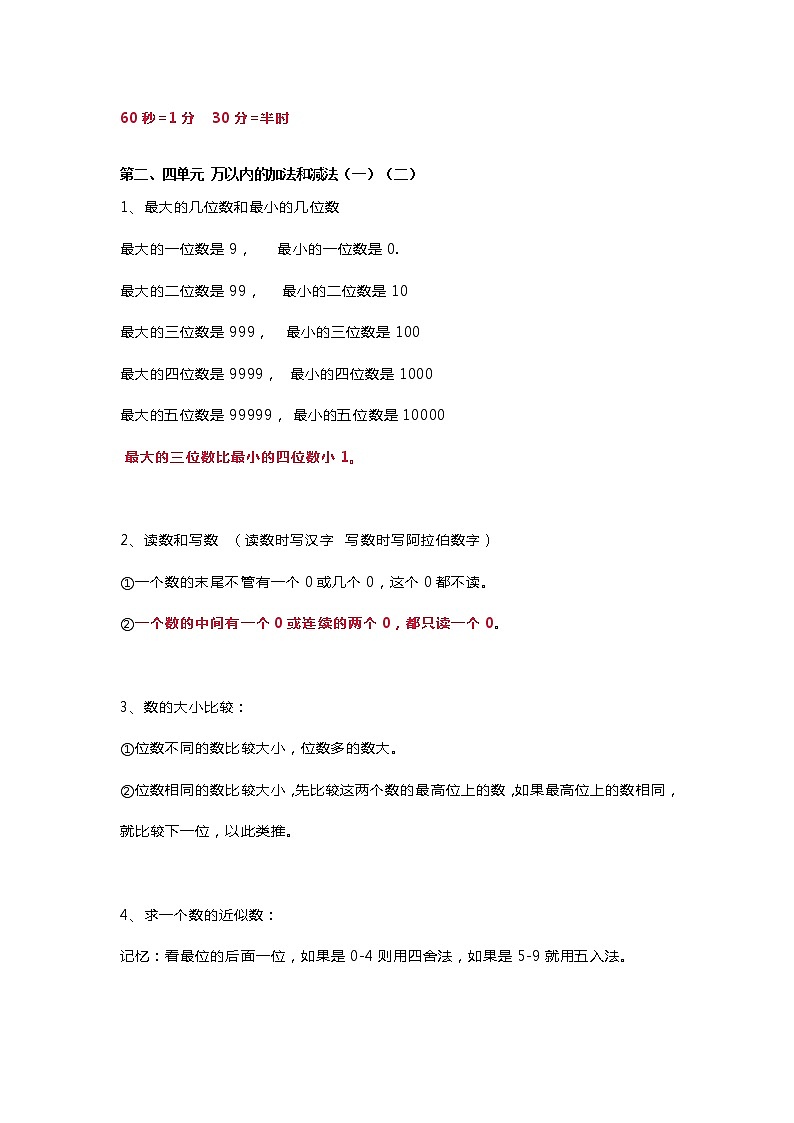 人教版三年级数学上册1-8单元知识点汇总 (2)02