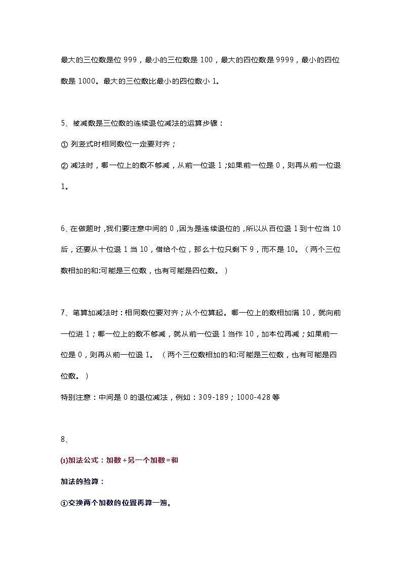 人教版三年级数学上册1-8单元知识点汇总 (2)03