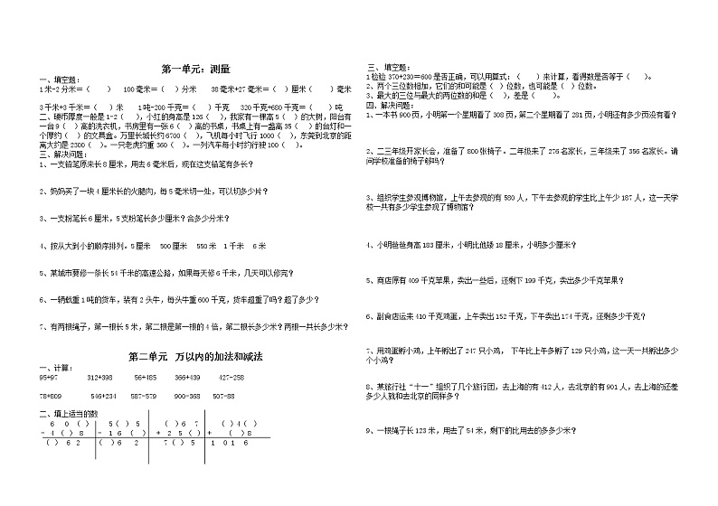 人教版三年级数学上册1-9单元常考易错题集第1页