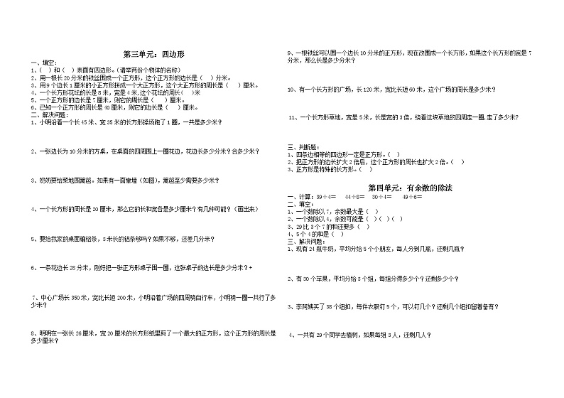 人教版三年级数学上册1-9单元常考易错题集第2页