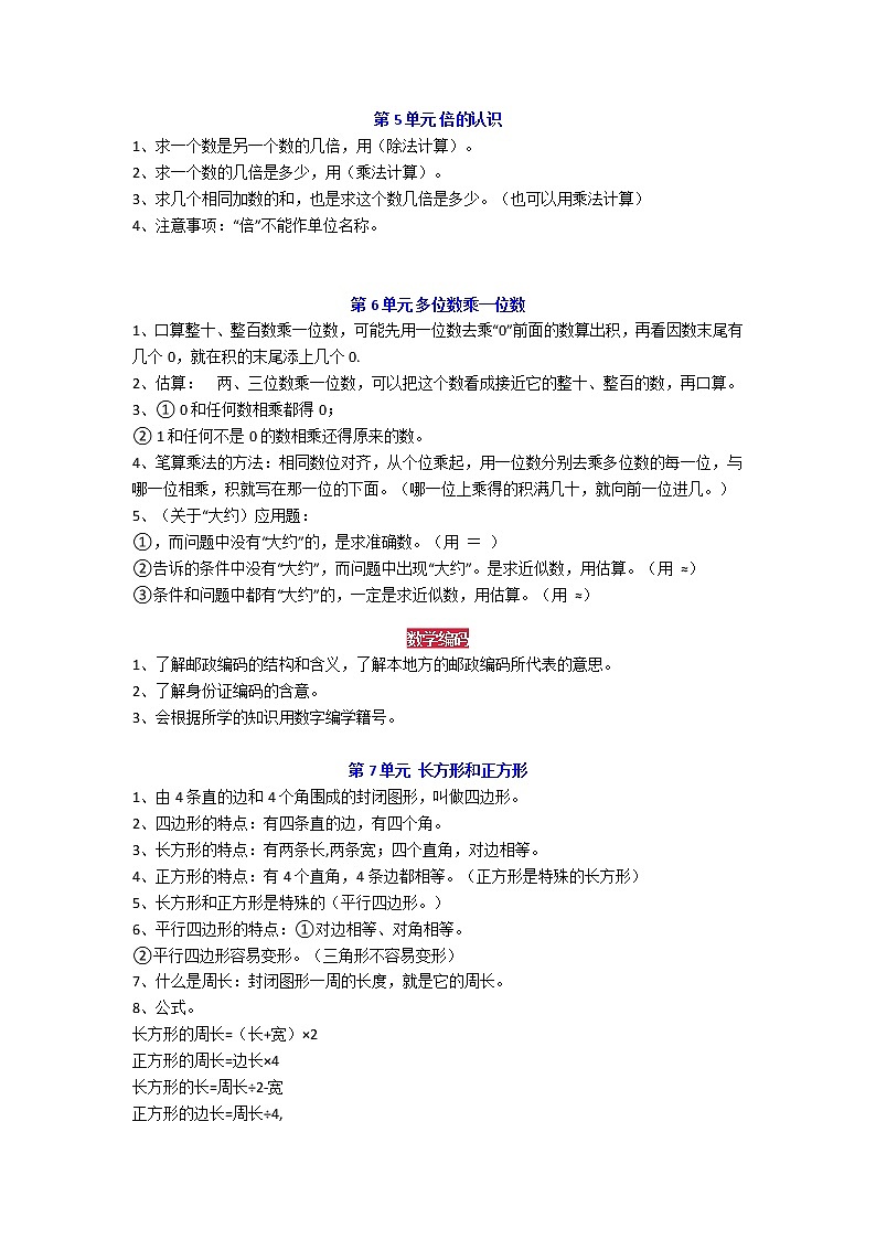 人教版三年级数学上册5-9单元知识点汇总01