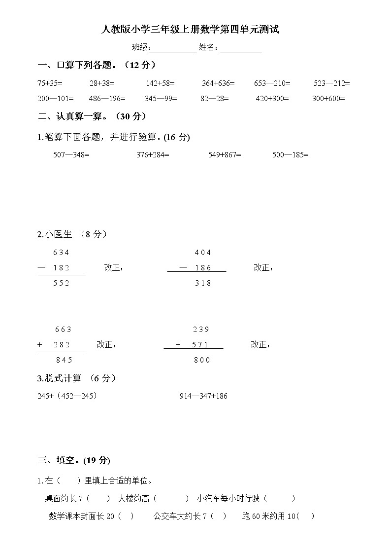 人教版三年级数学上册第4单元测试题01