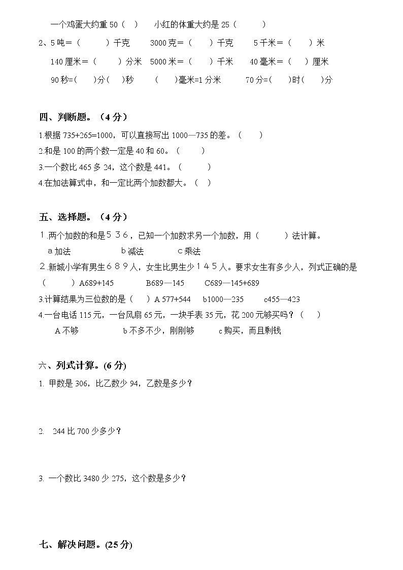 人教版三年级数学上册第4单元测试题02