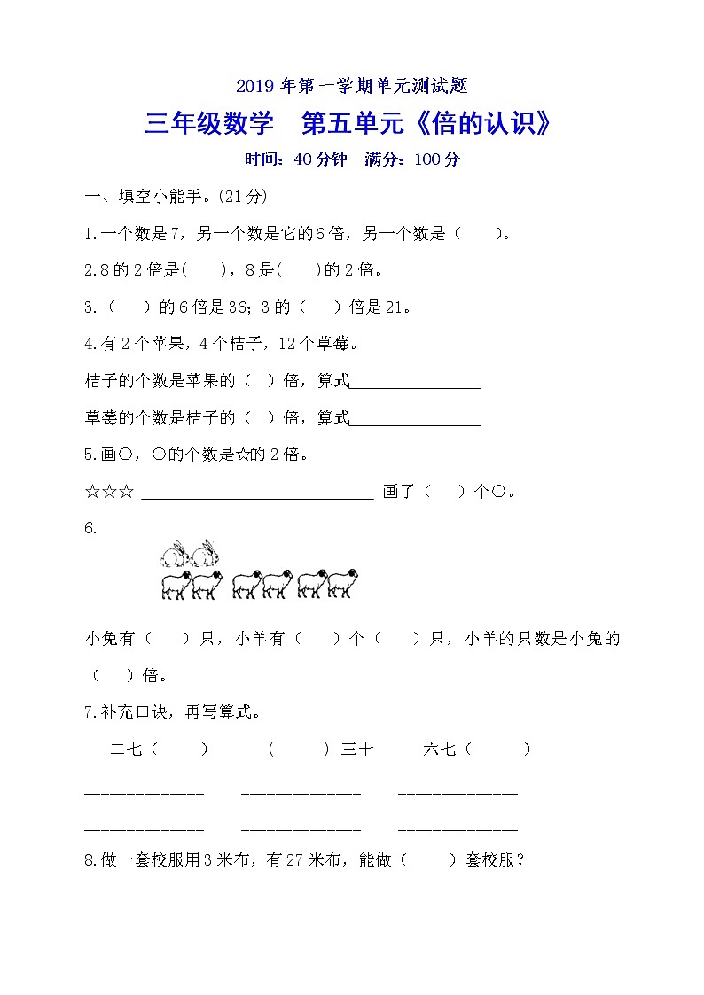 人教版三年级数学上册5～9单元测试卷01