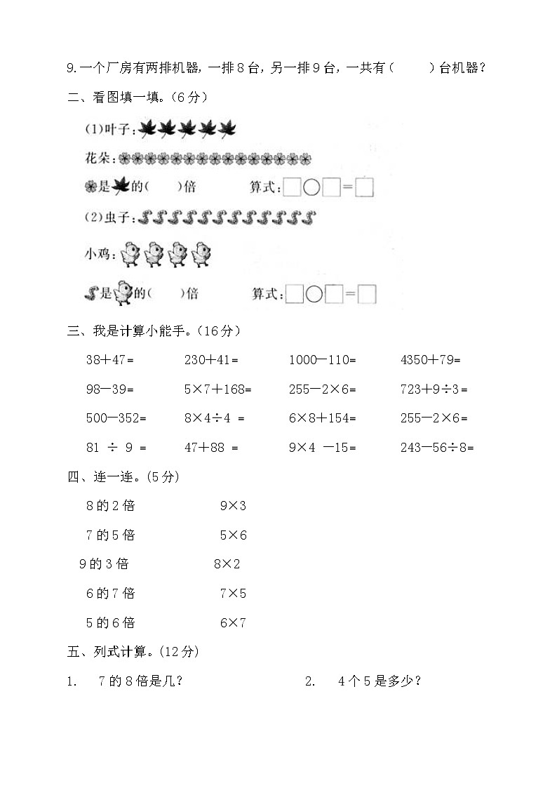 人教版三年级数学上册5～9单元测试卷02