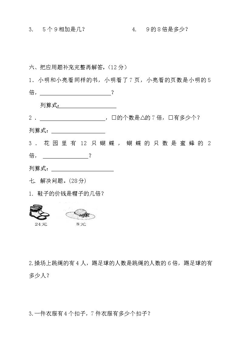 人教版三年级数学上册5～9单元测试卷03