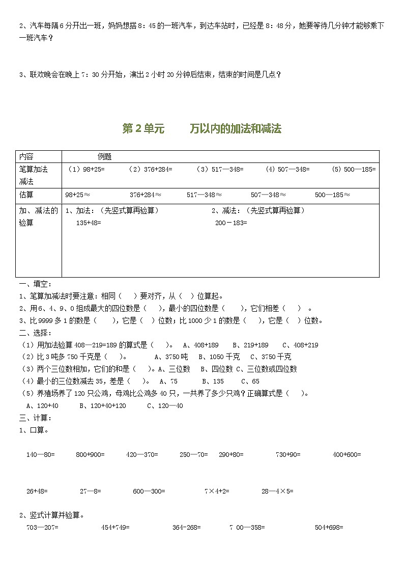 人教版三年级数学上册第1—3单元测试题第2页
