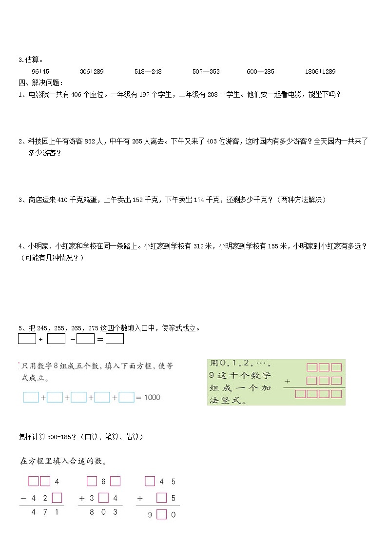 人教版三年级数学上册第1—3单元测试题第3页