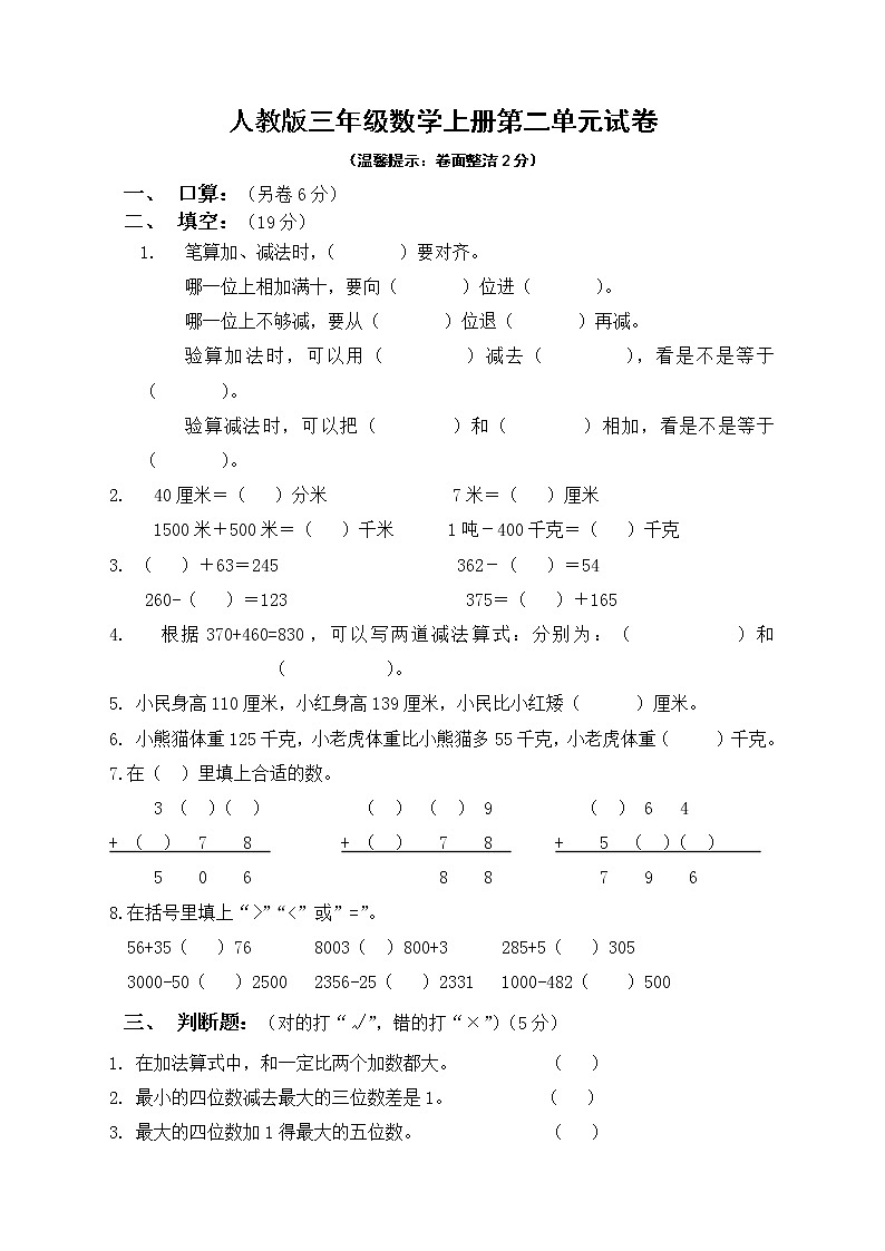 人教版三年级数学上册第二单元测试卷试题01