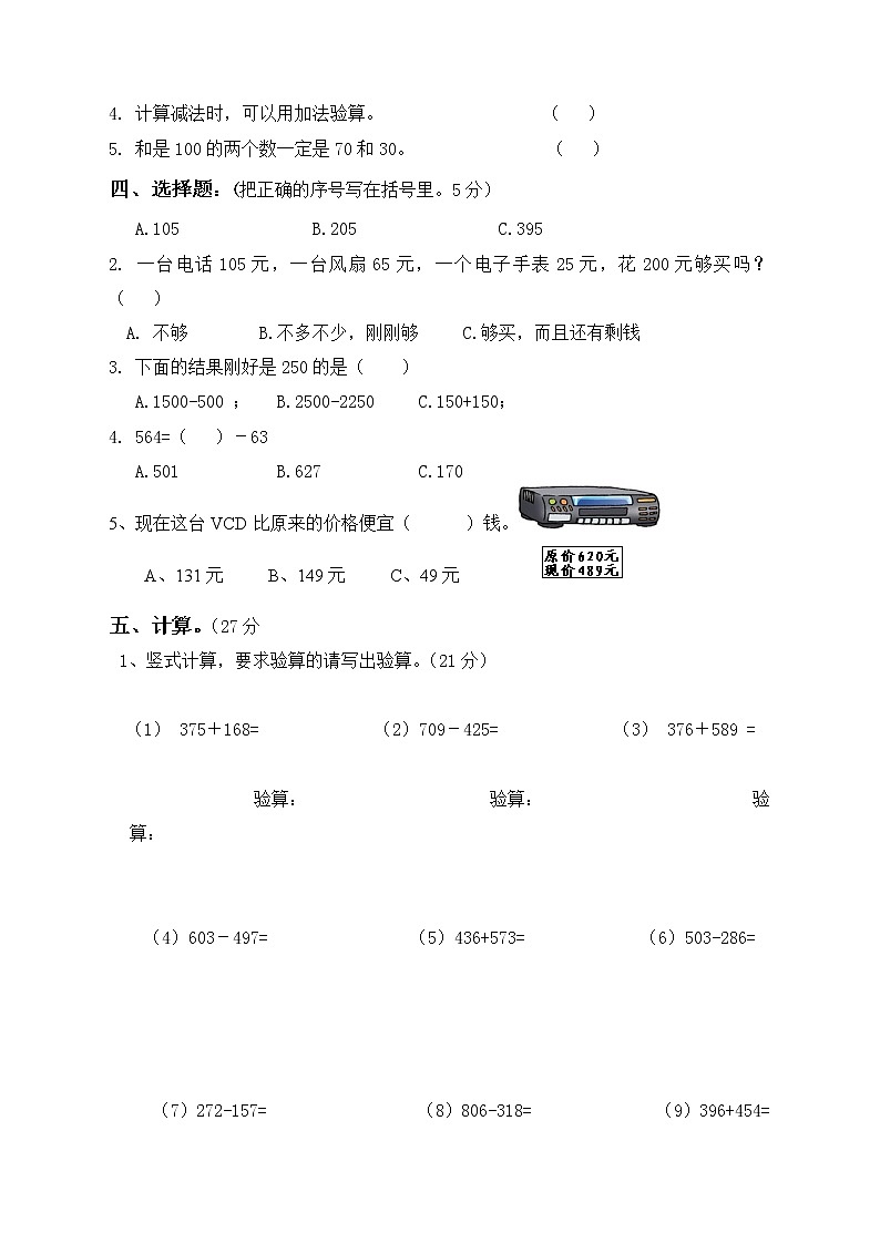 人教版三年级数学上册第二单元测试卷试题02