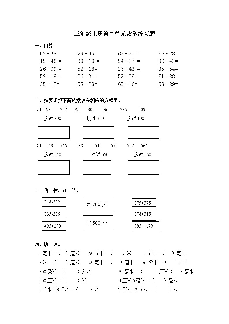 人教版三年级数学上册第二单元练习题第1页