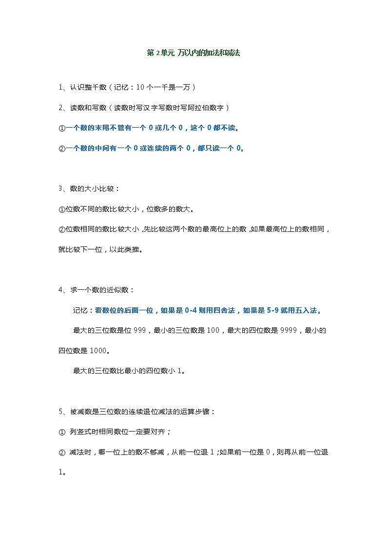 人教版三年级数学上册第二单元知识点预习+练习题训练01