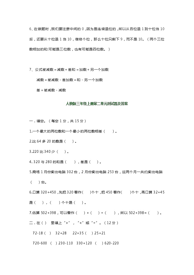 人教版三年级数学上册第二单元知识点预习+练习题训练02