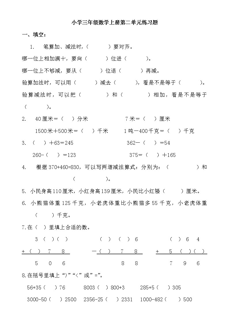 人教版三年级数学上册第二单元练习试题第1页